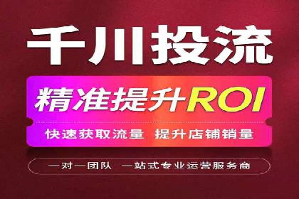 信息流代运营助力电商销量增长